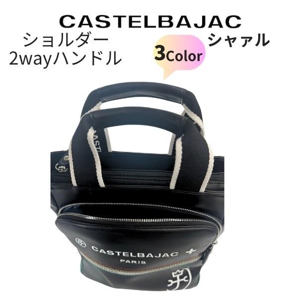 ショルダーバッグ カステルバジャック castelbajac 2wayハンドル　シャァル 　052113 | CASTELBAJAC | 05