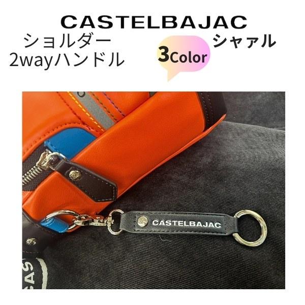 ショルダーバッグ カステルバジャック castelbajac 2wayハンドル　シャァル 　052113 | CASTELBAJAC | 07