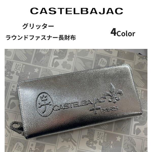 CASTELBAJAC（カステルバジャック） サイフ ラウンドファスナー長財布
