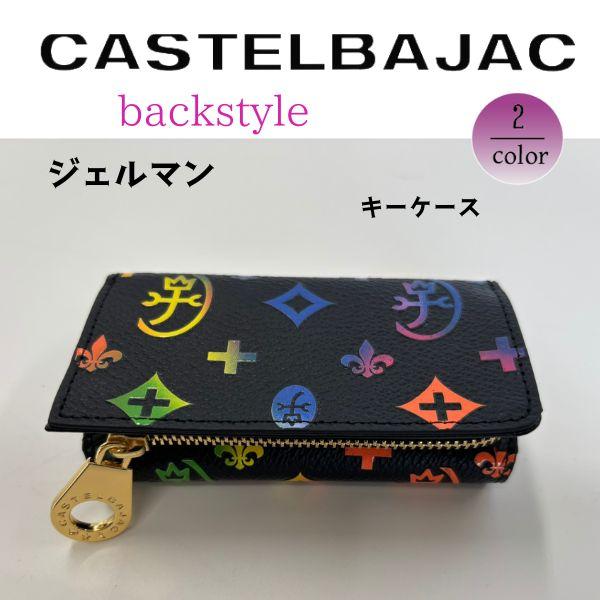 キーケース 4連 小銭入れ付き スマートキー対応 レザー 革小物CASTELBAJAC カステルバジャック German ジェルマン   063612の画像