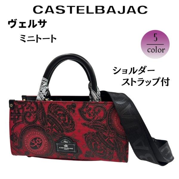 CASTELBAJAC（カステルバジャック） バッグミニトート ミニトート
