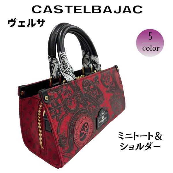 CASTELBAJAC（カステルバジャック） バッグミニトート ミニトート
