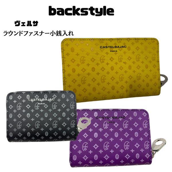 CASTELBAJAC 小銭入れパス・キーチェーン付き 牛革カステルバジャック  