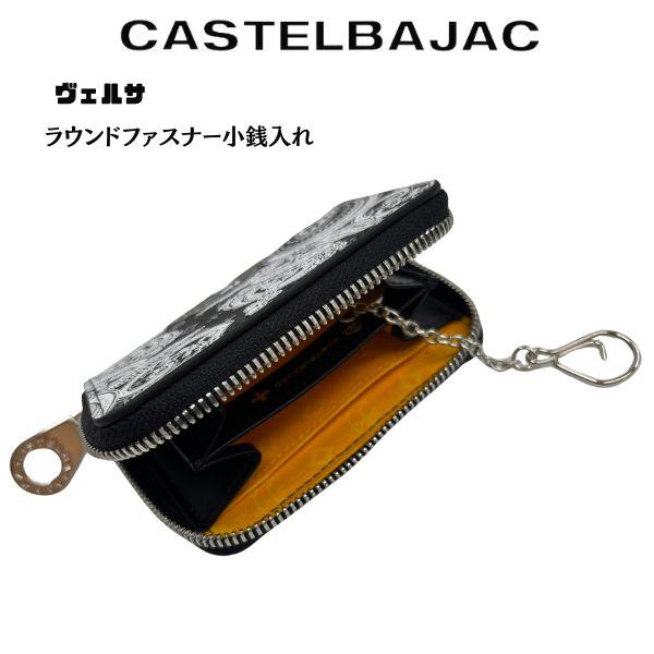 CASTELBAJAC（カステルバジャック） 小銭入れパス・キーチェーン付き