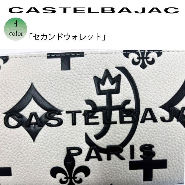 サイフ セカンドウォレット 長財布 カステルバジャック  クレア 牛革 068634の画像