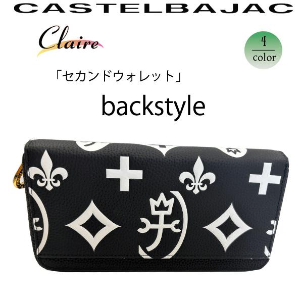 サイフ セカンドウォレット 長財布 カステルバジャック  クレア 牛革 068634の画像