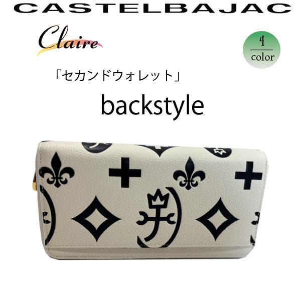サイフ セカンドウォレット 長財布 カステルバジャック  クレア 牛革 068634の画像