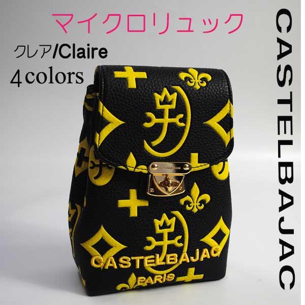 CASTELBAJAC（カステルバジャック） カステルバジャックマイクロ 