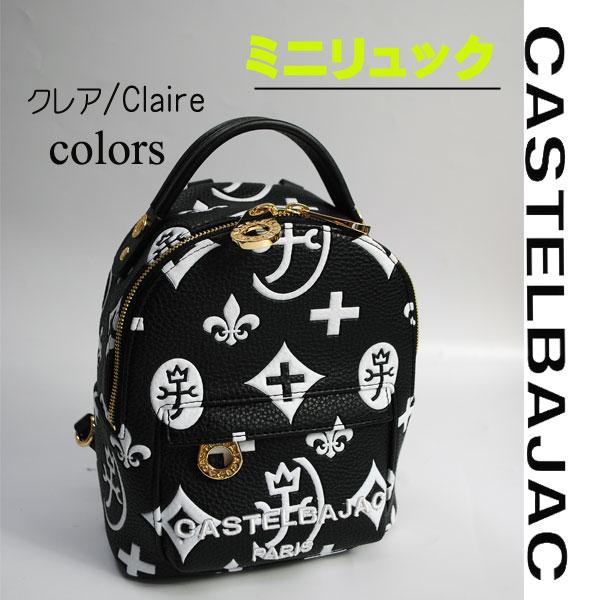 CASTELBAJAC（カステルバジャック） バッグミニリュック クレア 068732