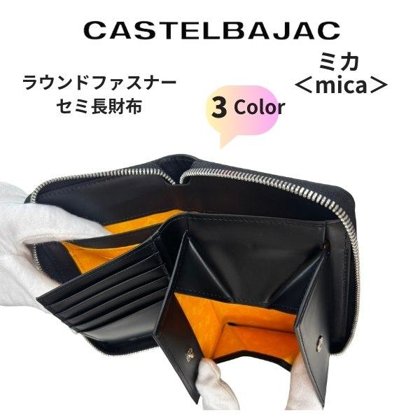財布 セミ長札 カステルバジャック CASTELBAJAC ラウンドファスナー長