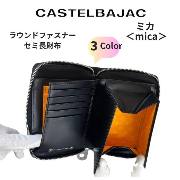 財布 セミ長札 カステルバジャック CASTELBAJAC ラウンドファスナー長