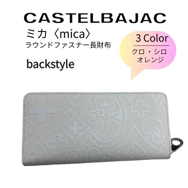 財布 長財布 カステルバジャック CASTELBAJAC ラウンドファスナー長