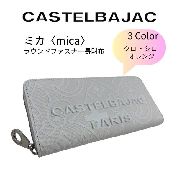 財布 長財布 カステルバジャック CASTELBAJAC ラウンドファスナー長