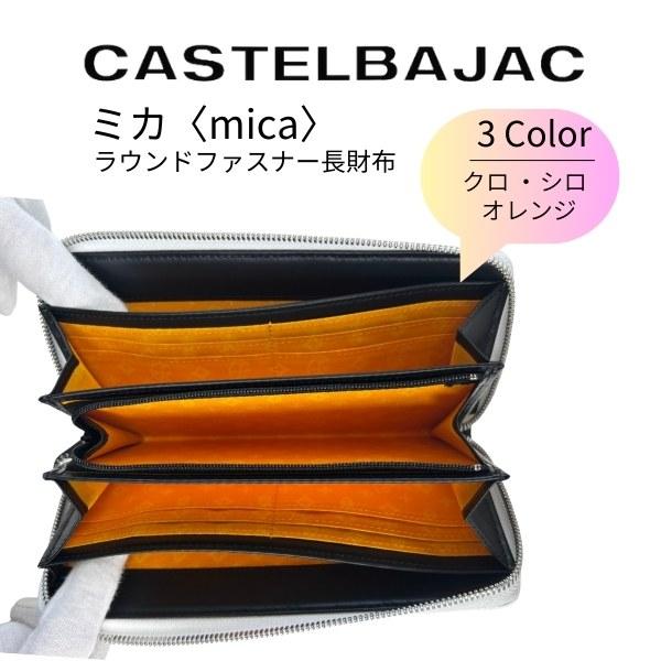 財布 長財布 カステルバジャック CASTELBAJAC ラウンドファスナー長