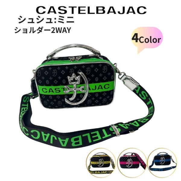 CASTELBAJAC（カステルバジャック） ショルダーミニ 2way セカンド