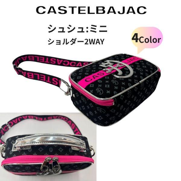 CASTELBAJAC（カステルバジャック） ショルダーミニ 2way セカンド
