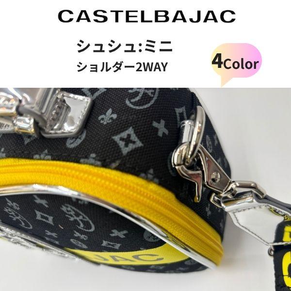ショルダーミニ CASTELBAJAC カステルバジャック 2way セカンド　シュシュ 073111 | CASTELBAJAC | 08