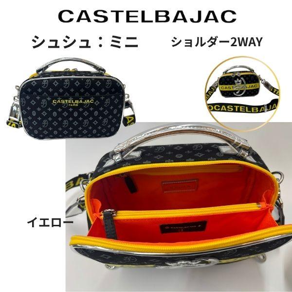 【未使用品】CASTELBAJAC シュシュ ショルダーバッグ 2way CASTELBAJAC（カステルバジャック） ショルダーミニ 2way セカンド