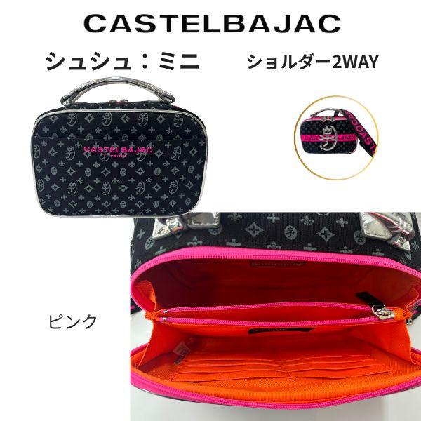 CASTELBAJAC（カステルバジャック） ショルダーミニ 2way セカンド