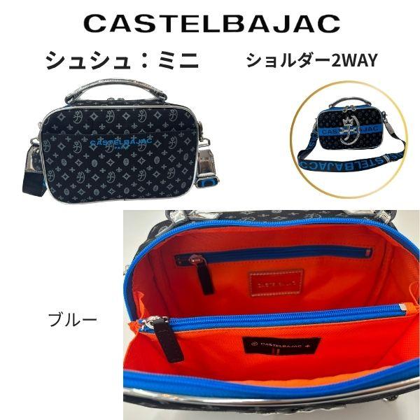 ショルダーミニ CASTELBAJAC カステルバジャック 2way セカンド　シュシュ 073111 | CASTELBAJAC | 12