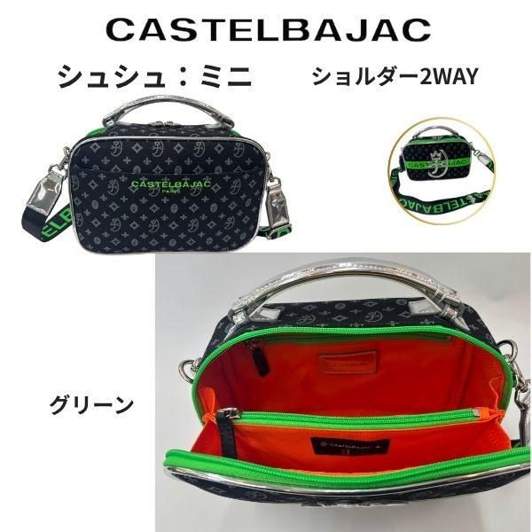 ショルダーミニ CASTELBAJAC カステルバジャック 2way セカンド　シュシュ 073111 | CASTELBAJAC | 13