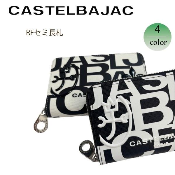 サイフ ラウンドファスナー　セミ長札 牛革 カステルバジャック 　ミラージュ　074622 | CASTELBAJAC | 06