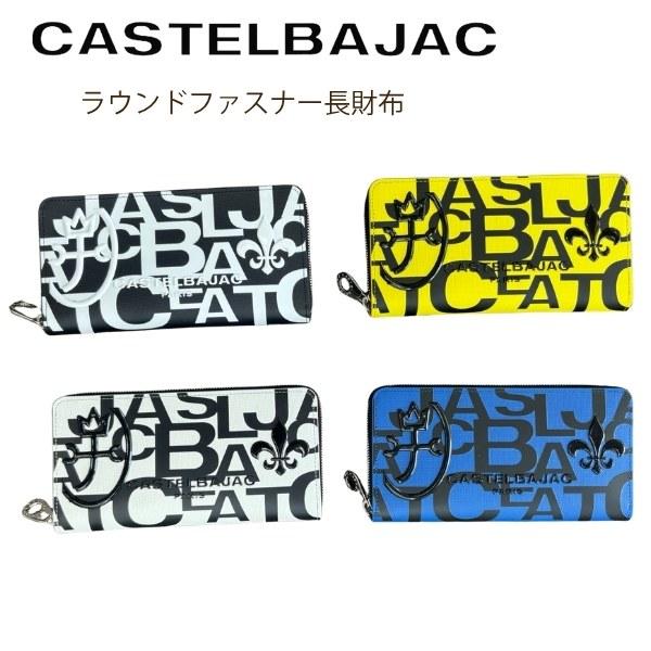 サイフ ラウンドファスナー長財布 牛革 カステルバジャック 　ミラージュ　074623 | CASTELBAJAC | 05