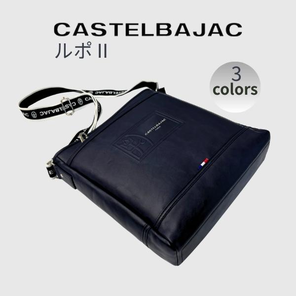 バッグ ショルダーバッグ (縦 大) カステルバジャック CASTELBAJAC 　REPOS　ルポII 078111 | CASTELBAJAC | 05