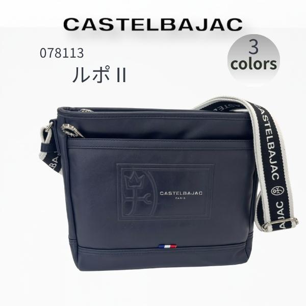 バッグ ショルダーバッグ (ヨコ 大) カステルバジャック CASTELBAJAC 　REPOS　ルポII 078113 | CASTELBAJAC | 05