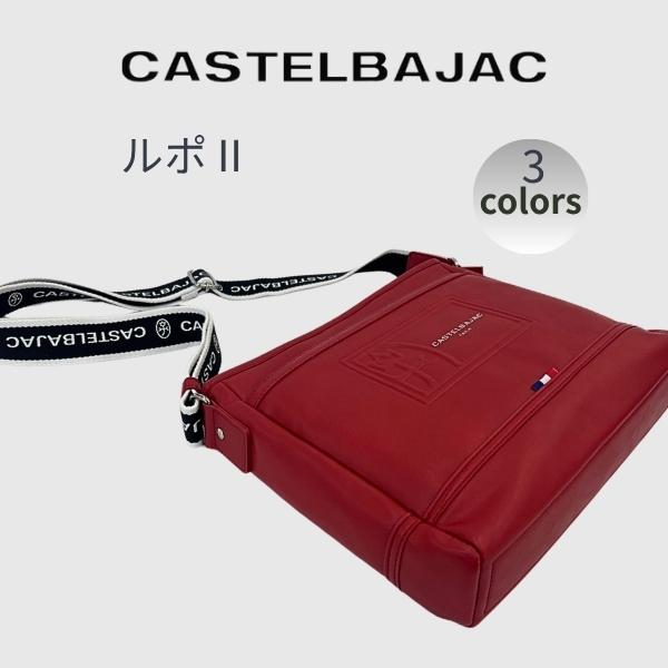バッグ ショルダーバッグ (ヨコ 大) カステルバジャック CASTELBAJAC 　REPOS　ルポII 078113 | CASTELBAJAC | 08