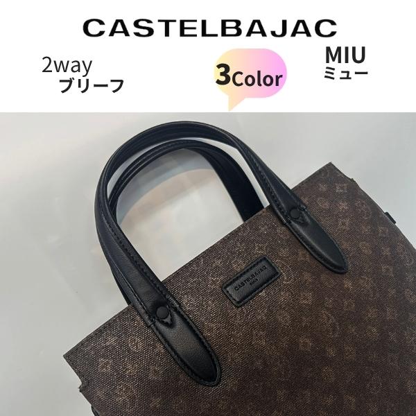 トートバッグ カステルバジャック castelbajac ブリーフ 2way　ミューMIU ショルダーストラップ付　080502 |  | 05