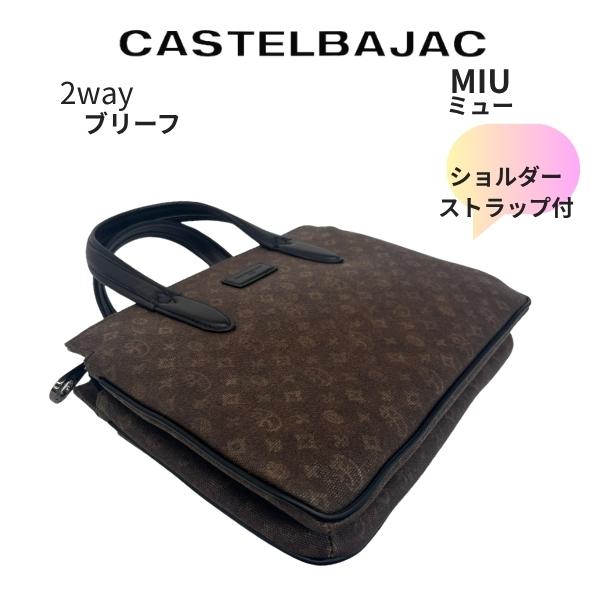 トートバッグ カステルバジャック castelbajac ブリーフ 2way　ミューMIU ショルダーストラップ付　080502 |  | 06