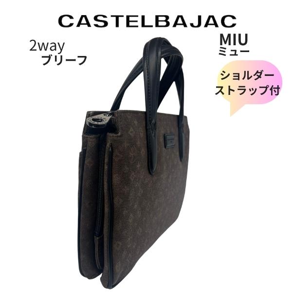 トートバッグ カステルバジャック castelbajac ブリーフ 2way　ミューMIU ショルダーストラップ付　080502 |  | 07
