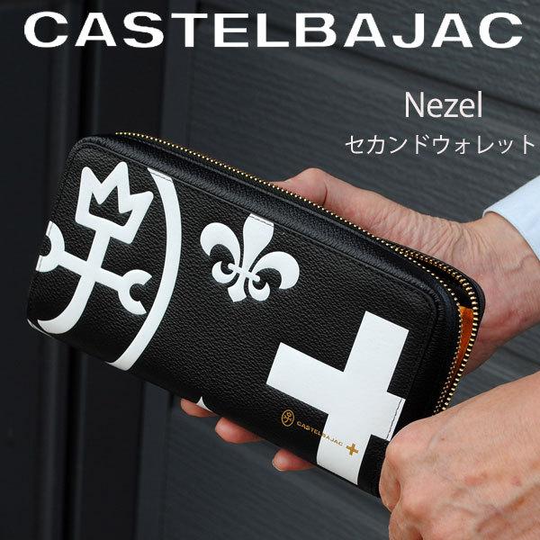 サイフ セカンドウォレット 長財布 牛革 クラッチバック カステルバジャック 　ネゼル 　081603 | CASTELBAJAC