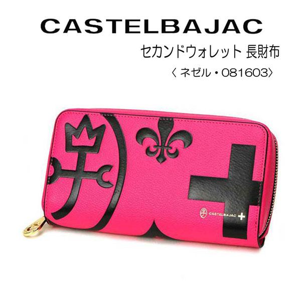 CASTELBAJAC カステルバジャック セカンドウォレット 長財布 CASTELBAJAC カステルバジャック セカンドウォレット 長財布