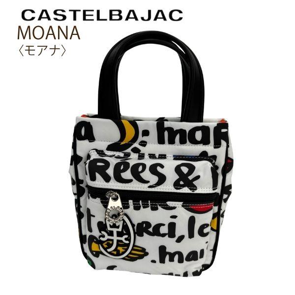 バッグ ショルダー＆ トート 2WAY　カステルバジャック CASTELBAJAC モアナ 縦型〈MOANA〉082101 | CASTELBAJAC