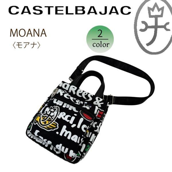 バッグ ショルダー＆ トート 2WAY　カステルバジャック CASTELBAJAC モアナ 縦型〈MOANA〉082101 | CASTELBAJAC | 03