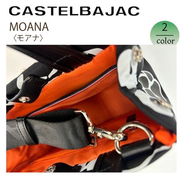 バッグ ショルダー＆ トート 2WAY　カステルバジャック CASTELBAJAC モアナ 縦型〈MOANA〉082101 | CASTELBAJAC | 08