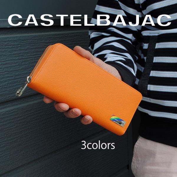 CASTELBAJAC カステルバジャック  ラウンドファスナー 長財布 牛革 エリー 082615