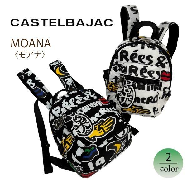 バッグ リュック  カステルバジャック CASTELBAJAC モアナ 小〈MOANA〉082701 | CASTELBAJAC