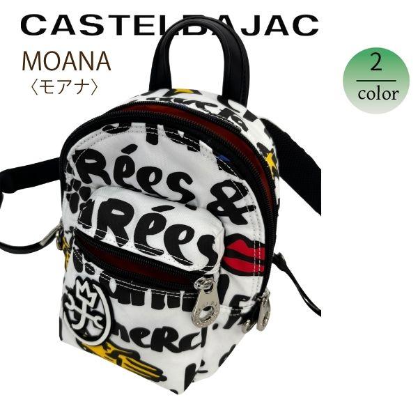 バッグ リュック  カステルバジャック CASTELBAJAC モアナ 小〈MOANA〉082701 | CASTELBAJAC | 04