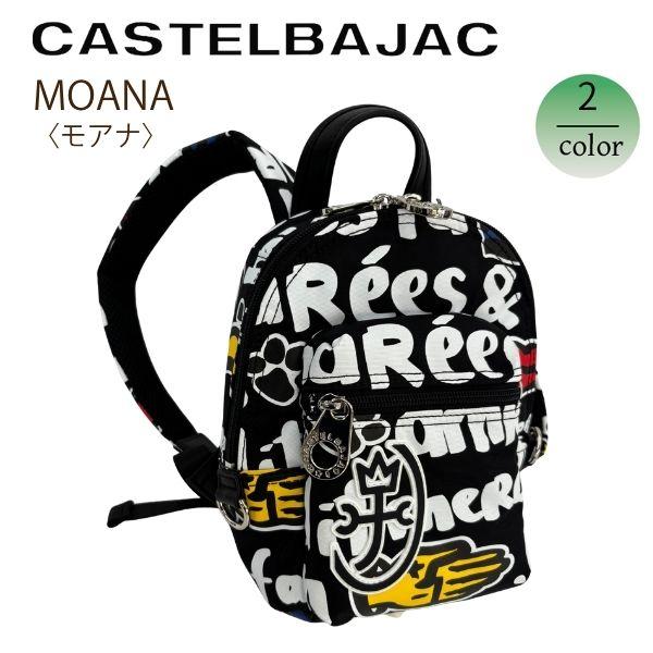 バッグ リュック  カステルバジャック CASTELBAJAC モアナ 大〈MOANA〉0827012 | CASTELBAJAC