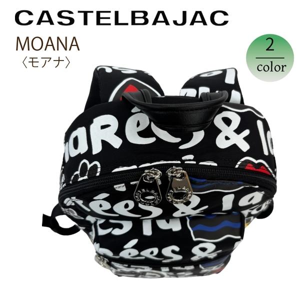 バッグ リュック  カステルバジャック CASTELBAJAC モアナ 大〈MOANA〉0827012 | CASTELBAJAC | 05