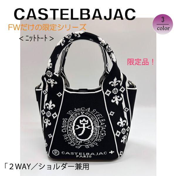 バッグ トートバッグ ＆ショルダー ニットシリーズ カステルバジャック CASTELBAJAC  ライラII 087731 | CASTELBAJAC | 04