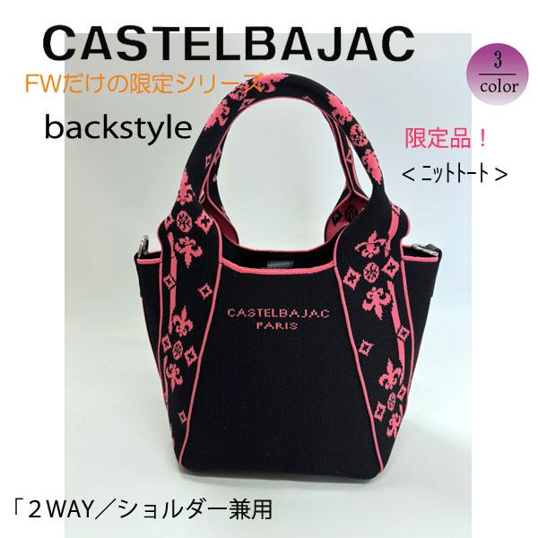 バッグ トートバッグ ＆ショルダー ニットシリーズ カステルバジャック CASTELBAJAC  ライラII 087731 | CASTELBAJAC | 07
