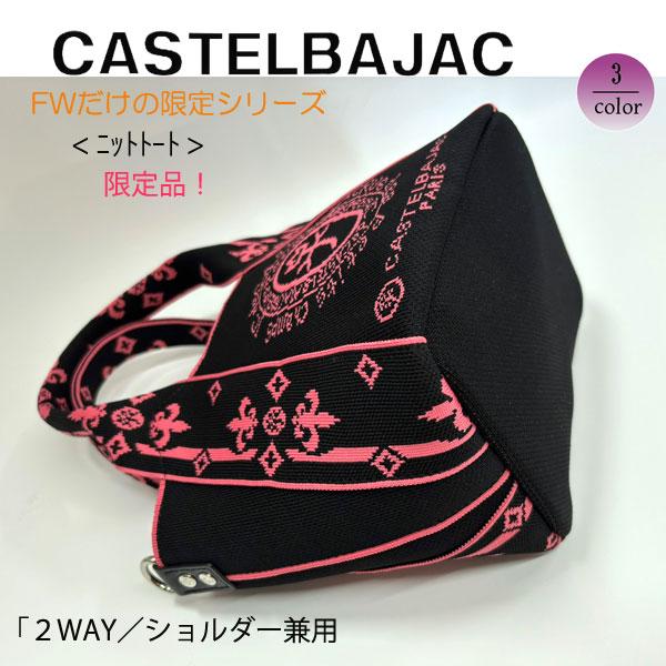 バッグ トートバッグ ＆ショルダー ニットシリーズ カステルバジャック CASTELBAJAC  ライラII 087731 | CASTELBAJAC | 10