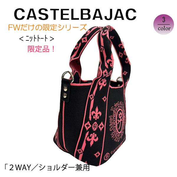 バッグ トートバッグ ＆ショルダー ニットシリーズ カステルバジャック CASTELBAJAC  ライラII 087731 | CASTELBAJAC | 11