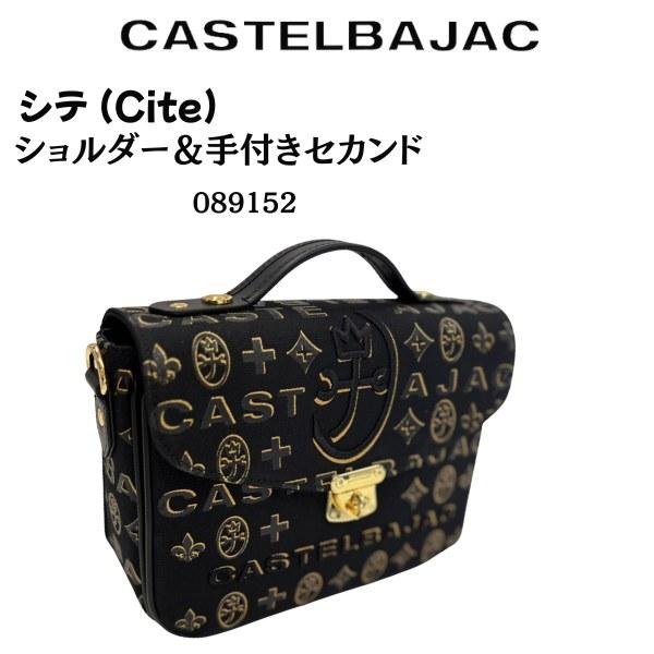 バッグ 手付きショルダー・かぶせ セカンド  CASTELBAJAC カステルバジャック  シテ (Cite) 089152 | CASTELBAJAC | 02