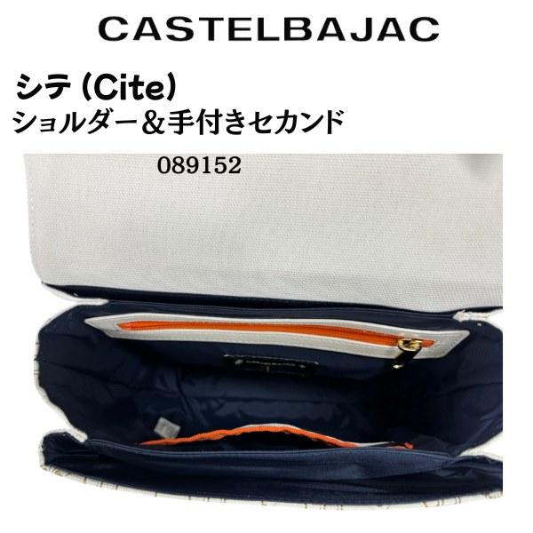 バッグ 手付きショルダー・かぶせ セカンド  CASTELBAJAC カステルバジャック  シテ (Cite) 089152 | CASTELBAJAC | 08