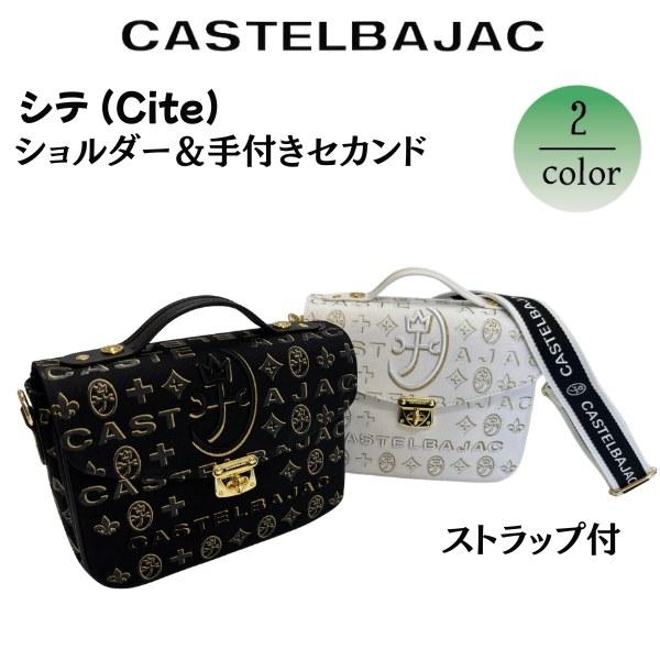 バッグ 手付きショルダー・かぶせ セカンド  CASTELBAJAC カステルバジャック  シテ (Cite) 089152 | CASTELBAJAC | 09
